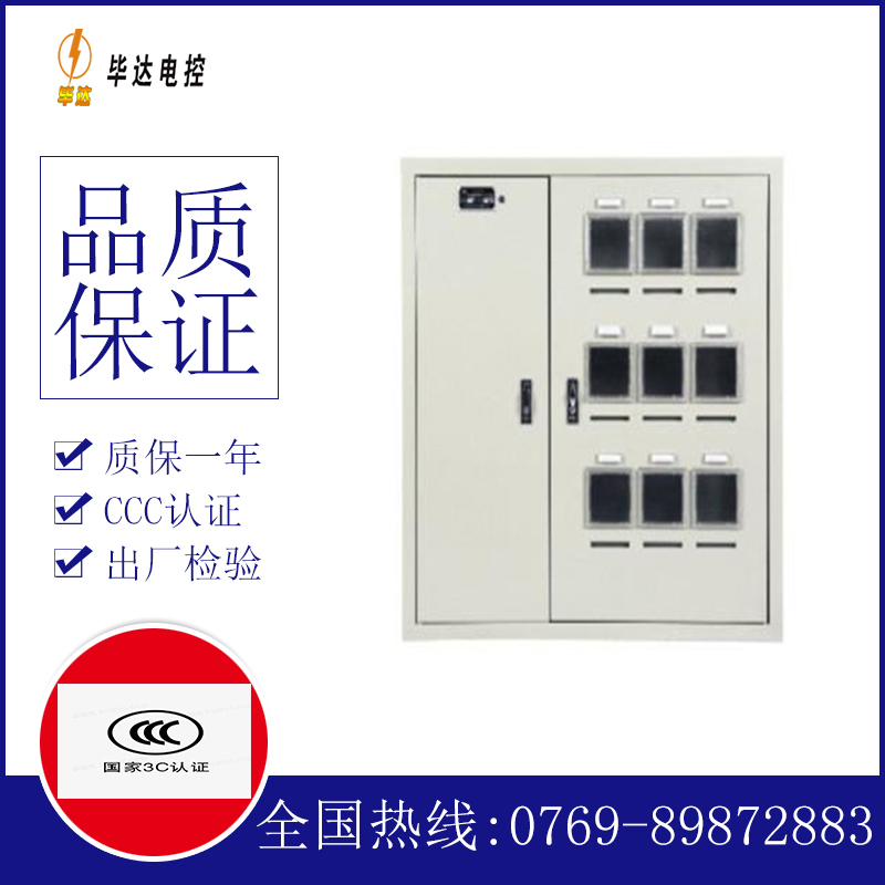 新会电表箱